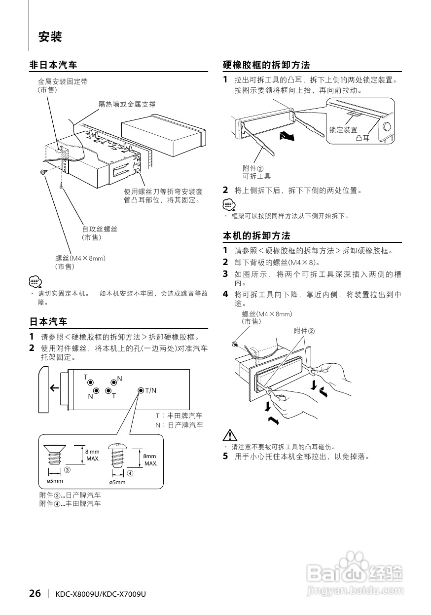 KENWOOD CD接收机KDC-X8009U/X7009U 使用说明书:[2]