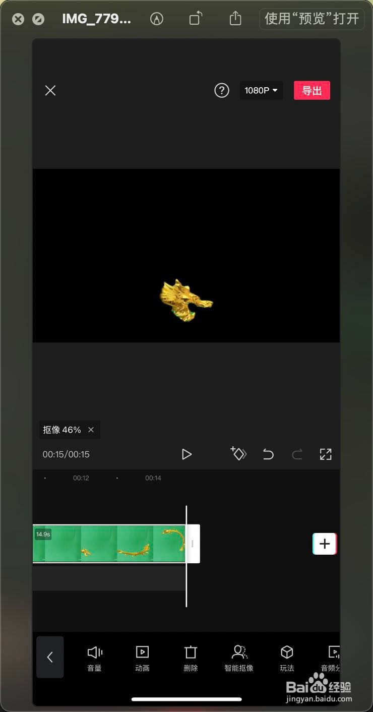 iOS版本剪映怎么对绿幕视频智能抠像的呢