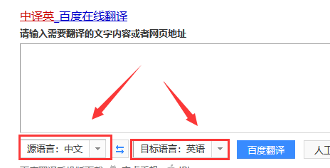 怎么使用百度翻译进行汉译英