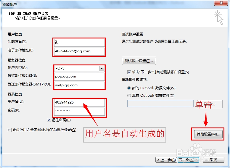 outlook 2013中设置QQ邮箱