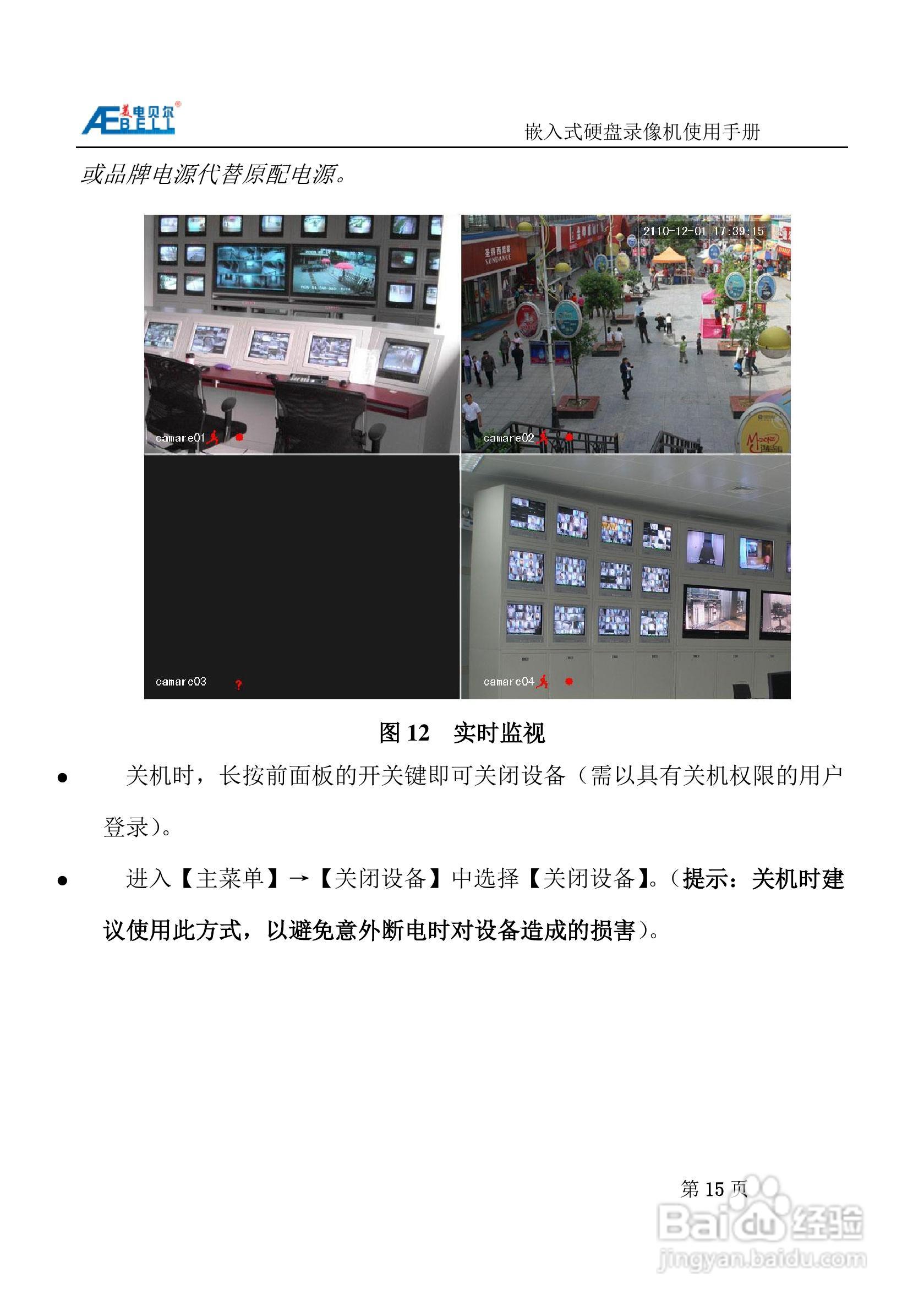 美电贝尔嵌入式硬盘录像机使用手册:[2]