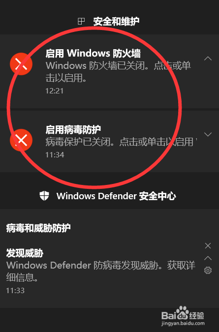 怎么关闭windows Defender防火墙