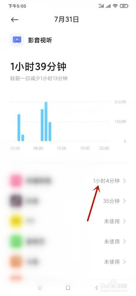 小米手机如何设置应用使用限制？