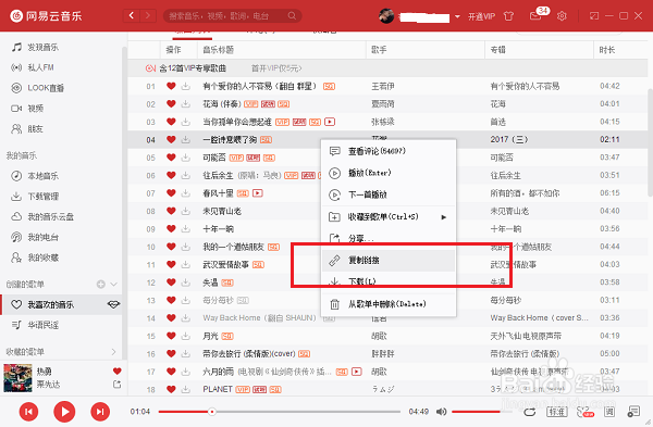 电脑版网易云音乐怎么看到自己的id号
