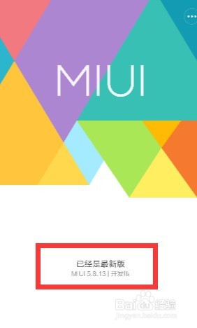 小米手机怎么升级miui7