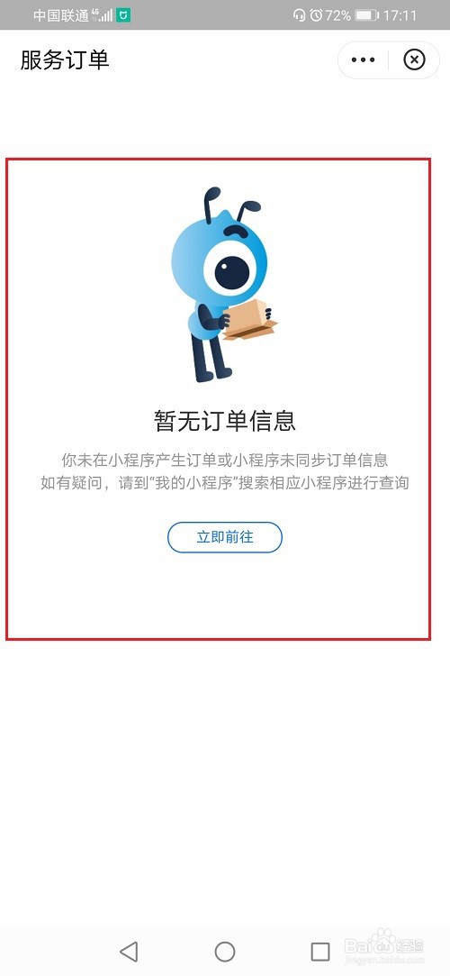 支付宝小程序订单在哪里看