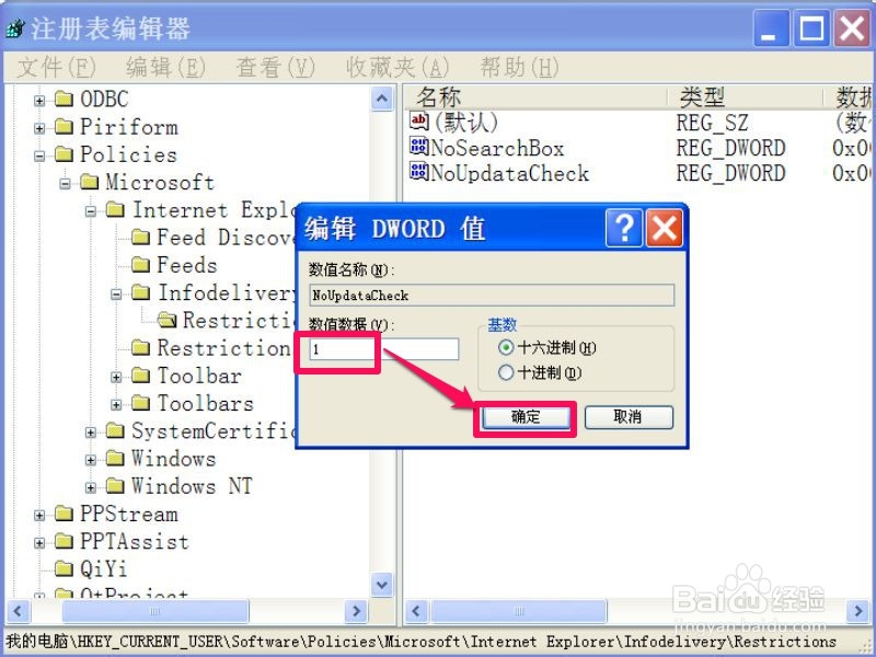如何禁止IE自动检查更新