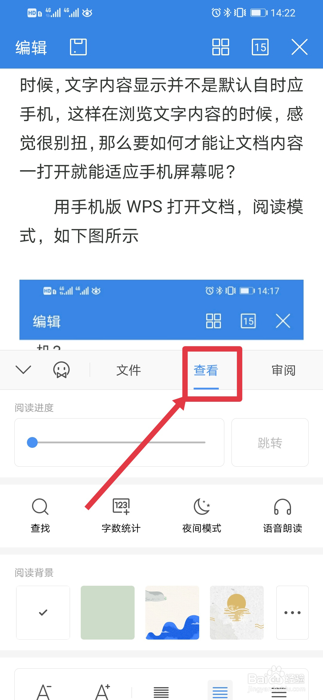 WPS手机版如何使显示自适应手机？
