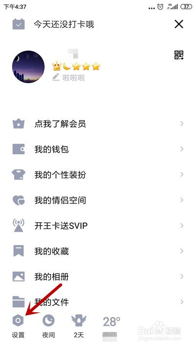 QQ怎么知道哪些好友删除了我