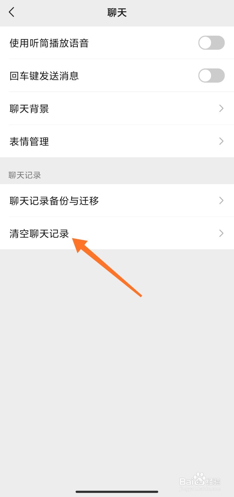微信聊天记录怎么全部删除