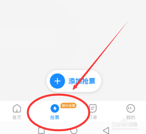 手机如何取消抢票订单