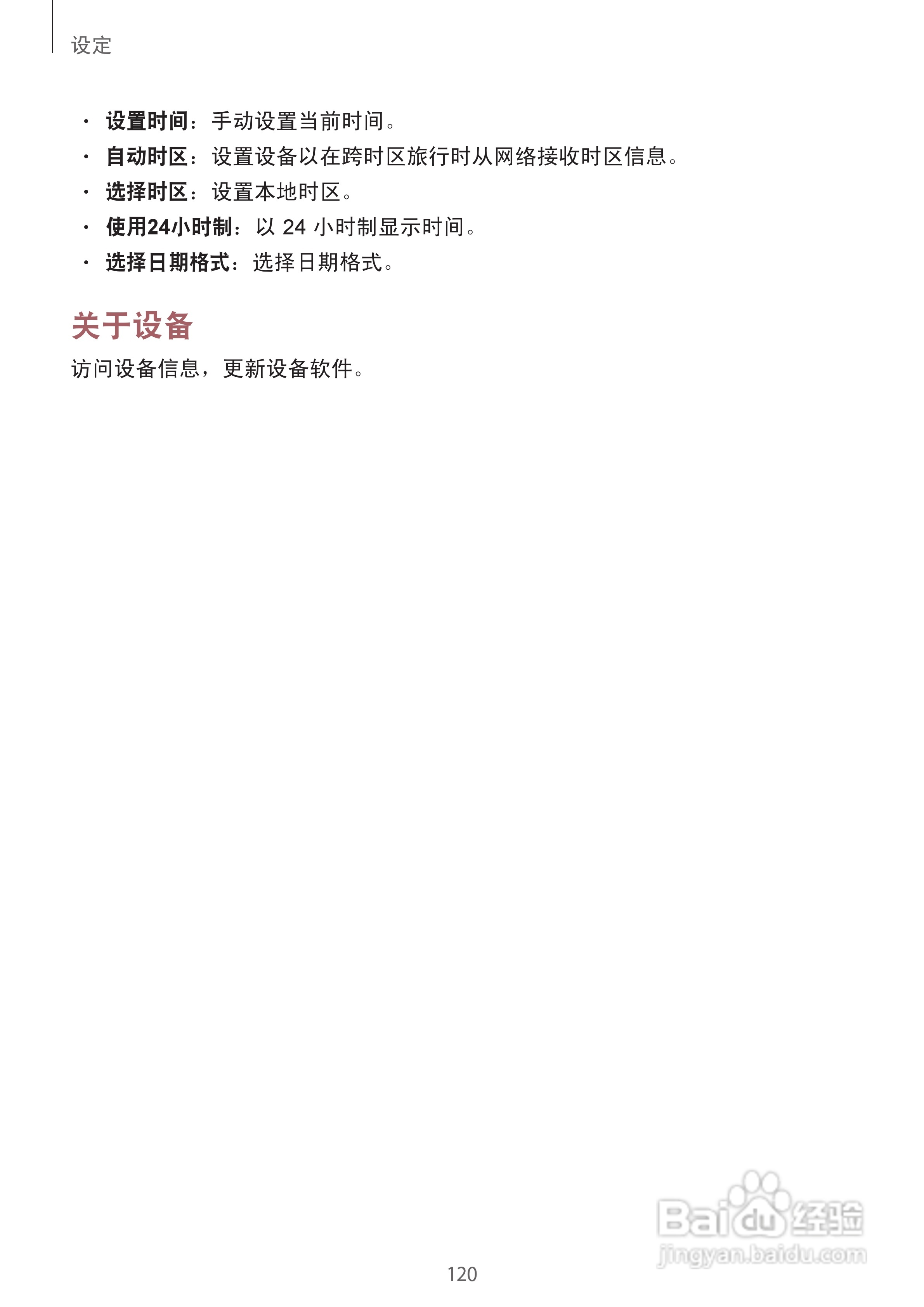 三星GALAXY S4 GT-I9508(移动版)手机说明书:[12]