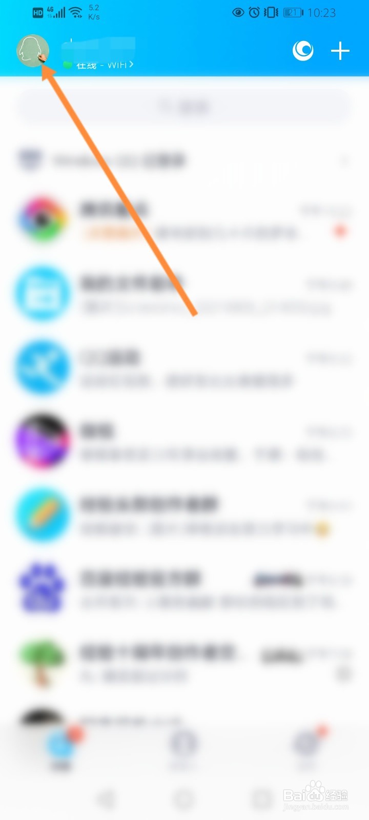 怎么关闭QQ好友生日提醒功能