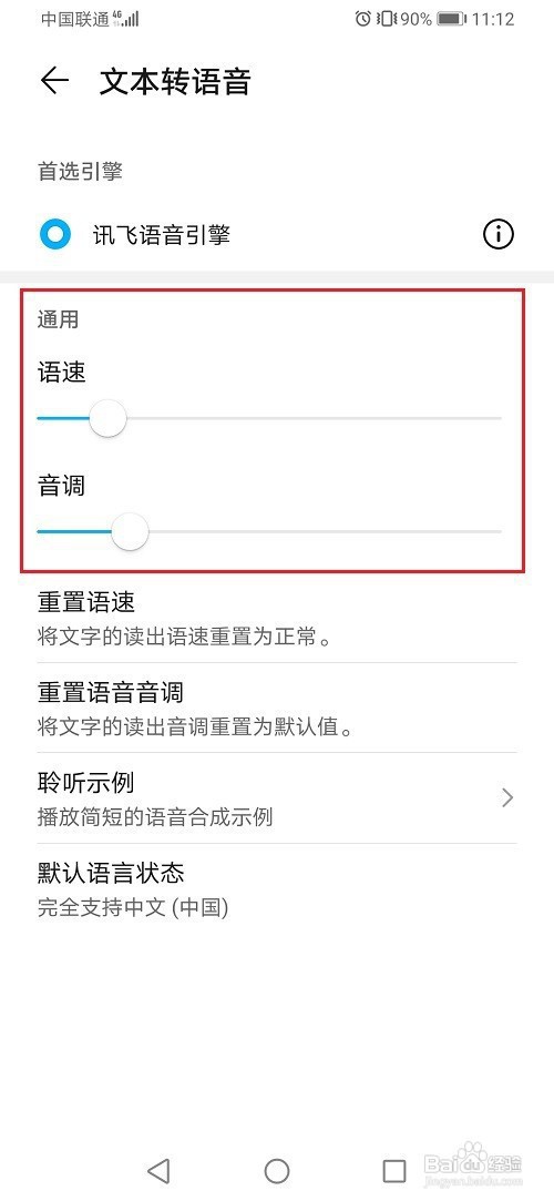 华为手机如何设置文本转语音