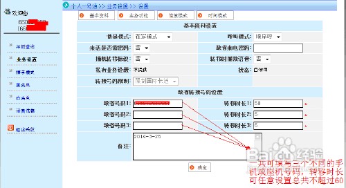 成都一号通如何绑定转接手机和座机