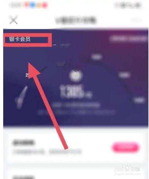 唯品会会员等级怎么查看