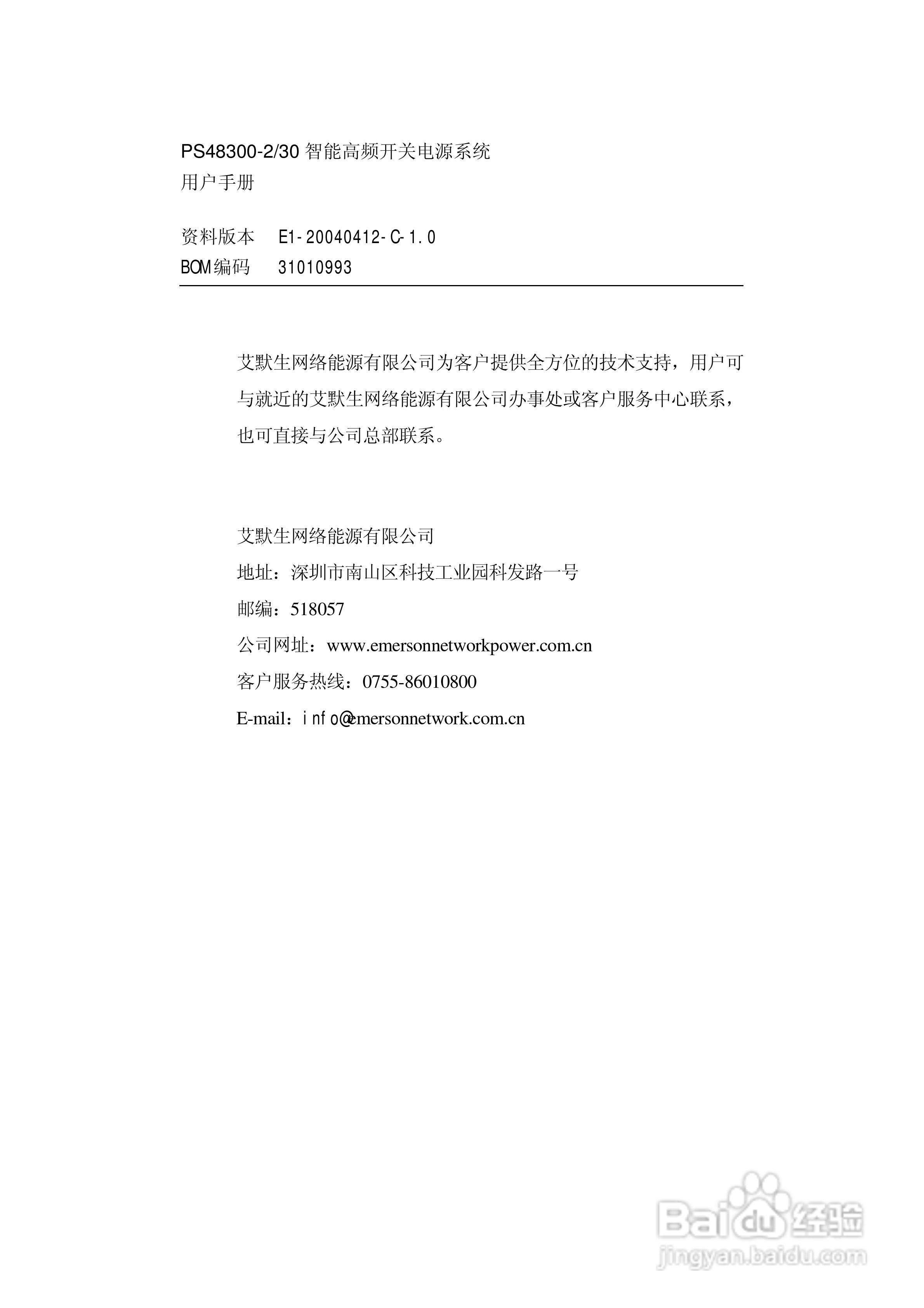 PS48300-30智能高频开关电源系统用户手册:[1]