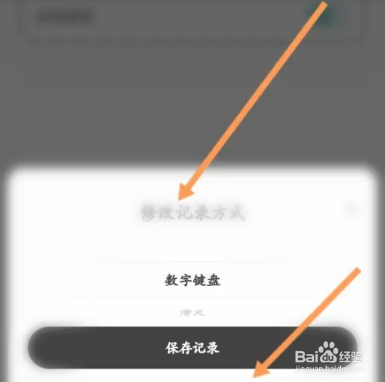饭橘软件如何修改记录方式