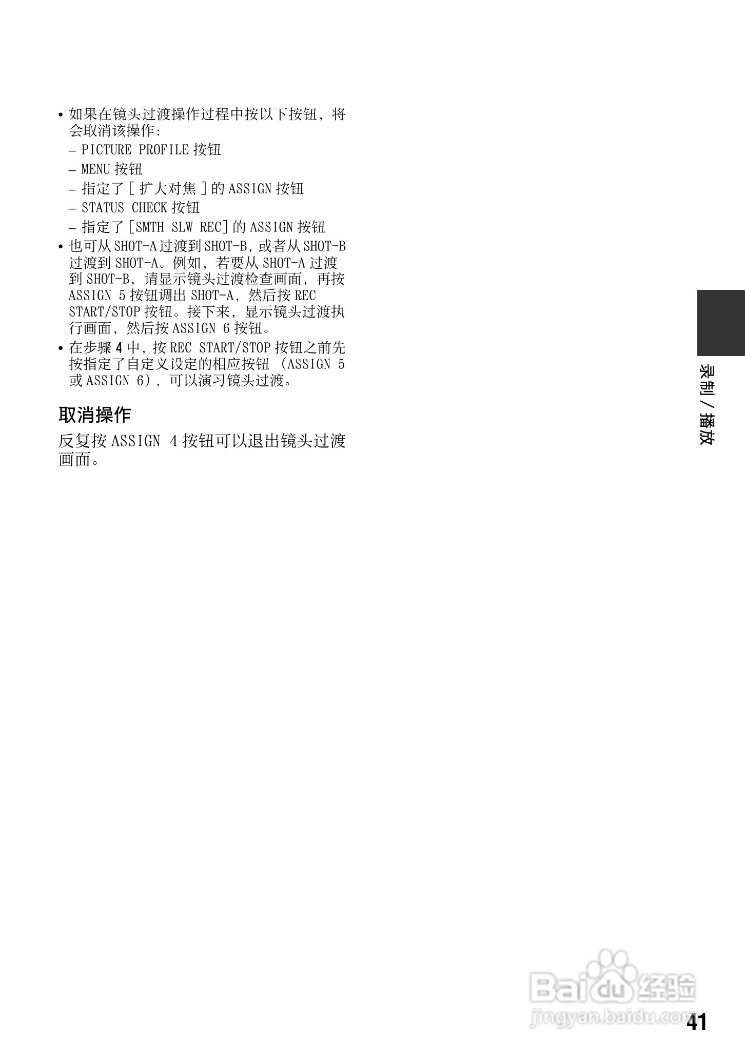 索尼DSR-PD198P数码摄像机使用说明书:[5]