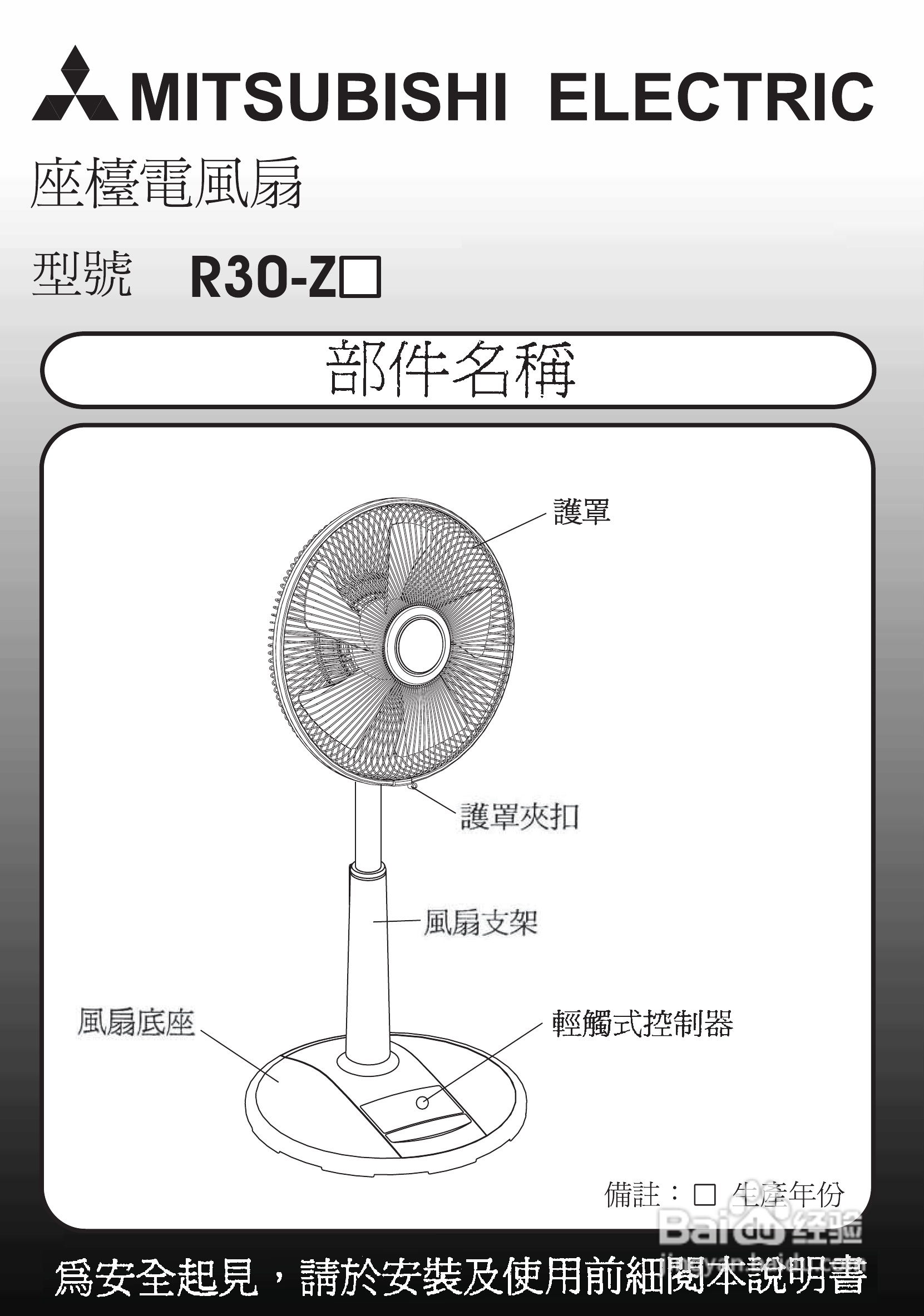 mitsubishi三菱r30-zn电风扇说明书