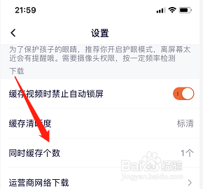 如何设置腾讯视频同时缓存视频个数