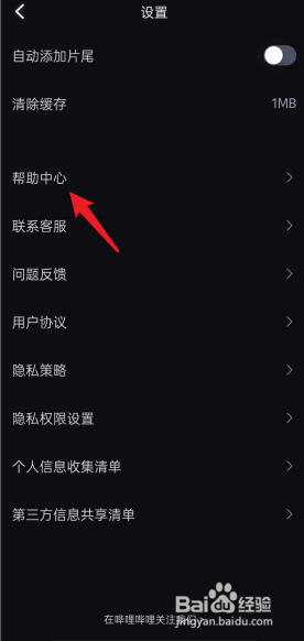 必剪APP帮助中心在哪里看