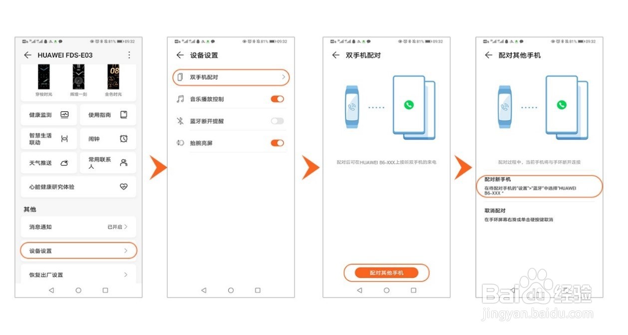华为手环B6如何连接双手机，详细教程速度get！