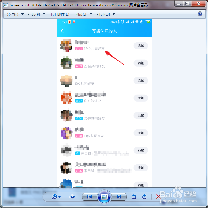 qq怎么查看共同好友是谁