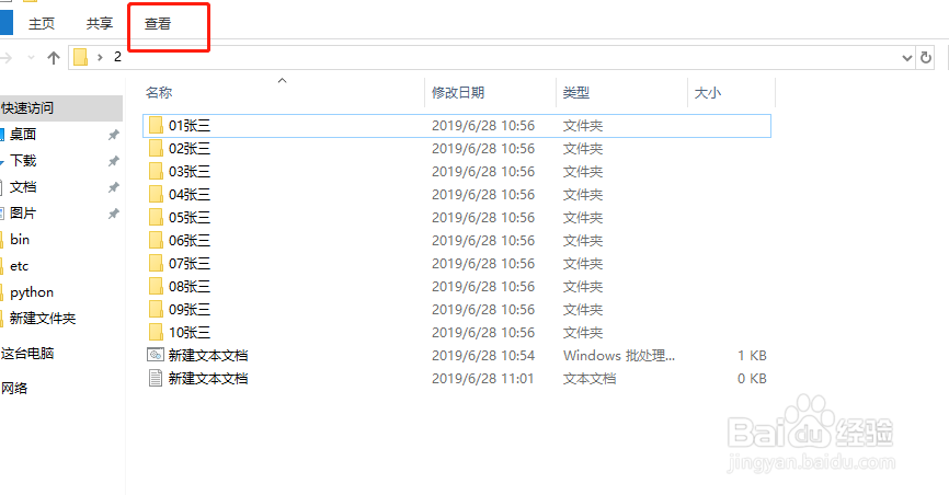 怎么批量创建文件夹?