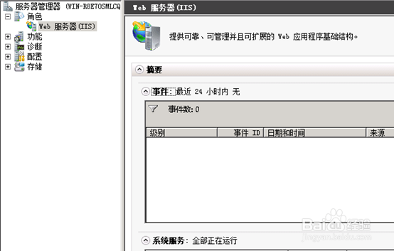 Web服务器打开IIS7管理器看不到站点\网站怎么办