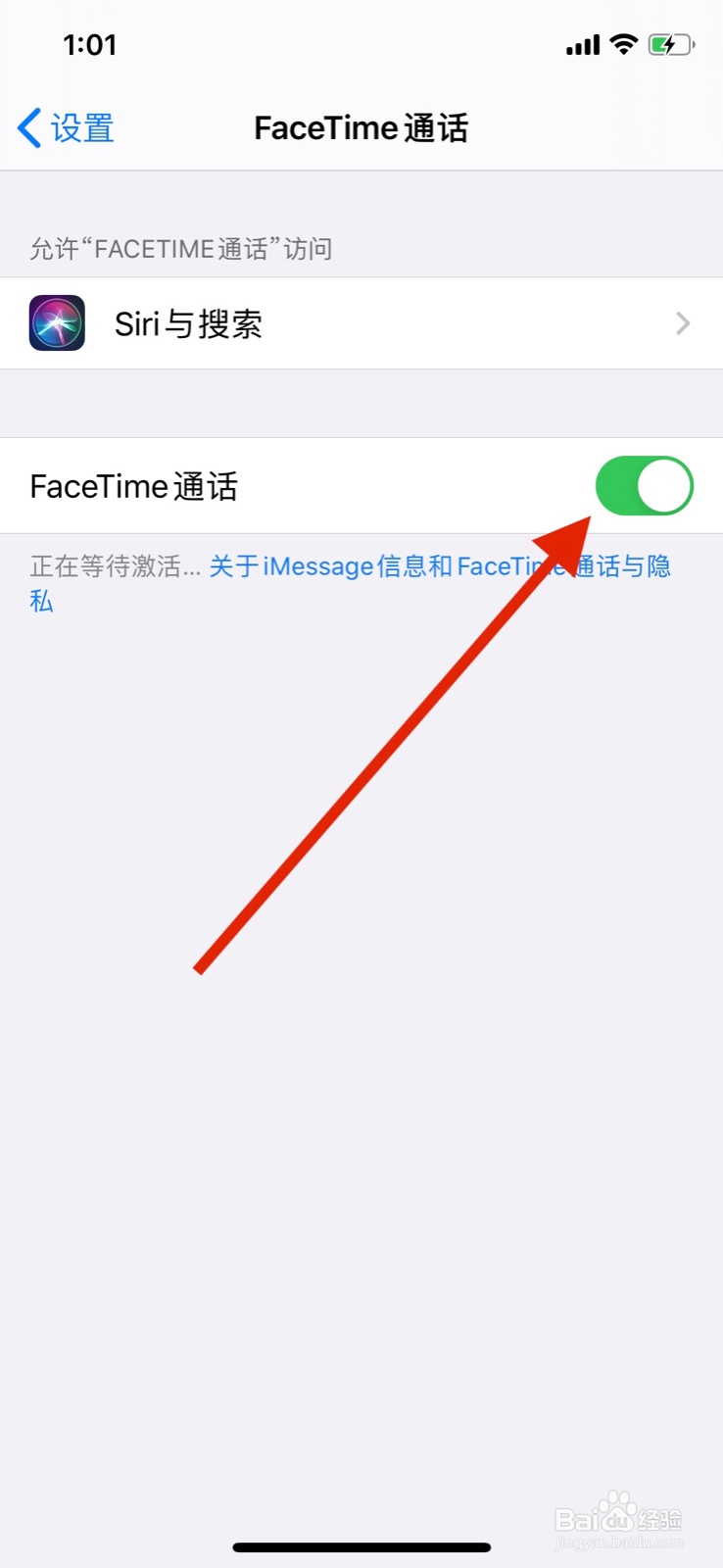 苹果手机如何关闭FaceTime通话