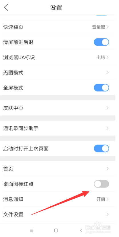 QQ浏览器怎样打开桌面图标红点