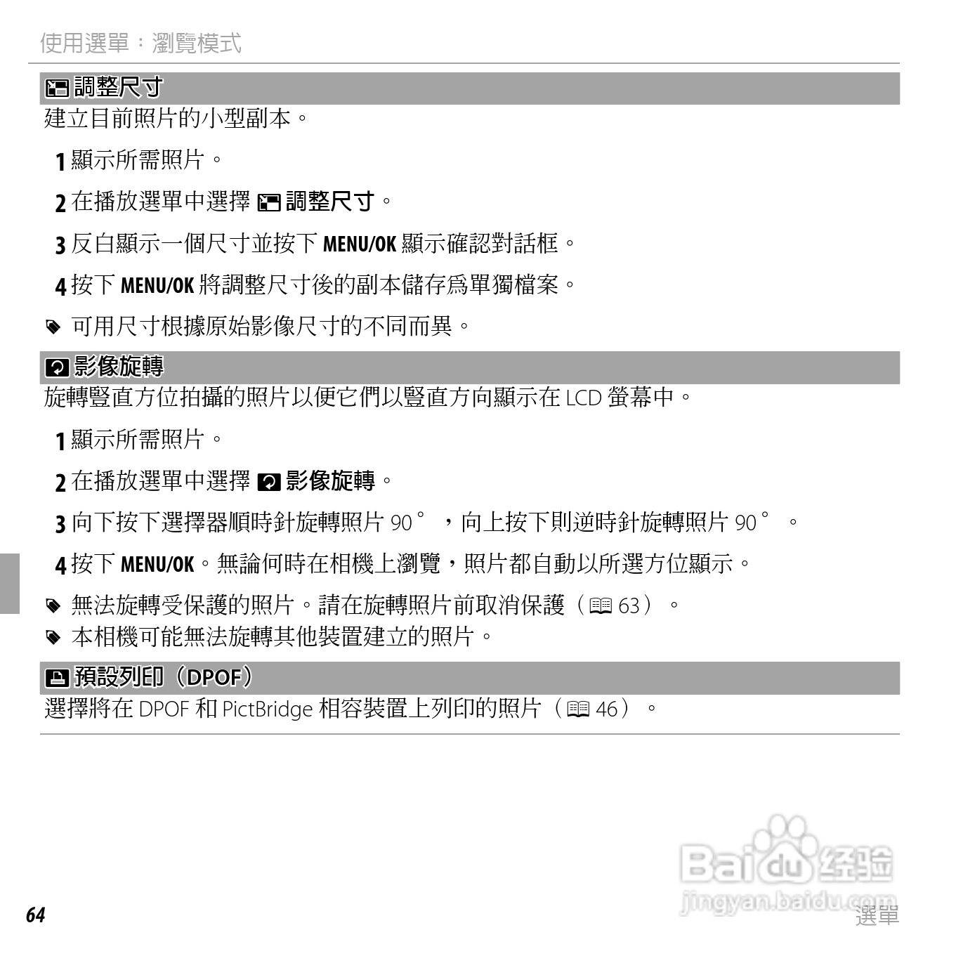 富士FinePix AV205数码相机使用说明书:[8]