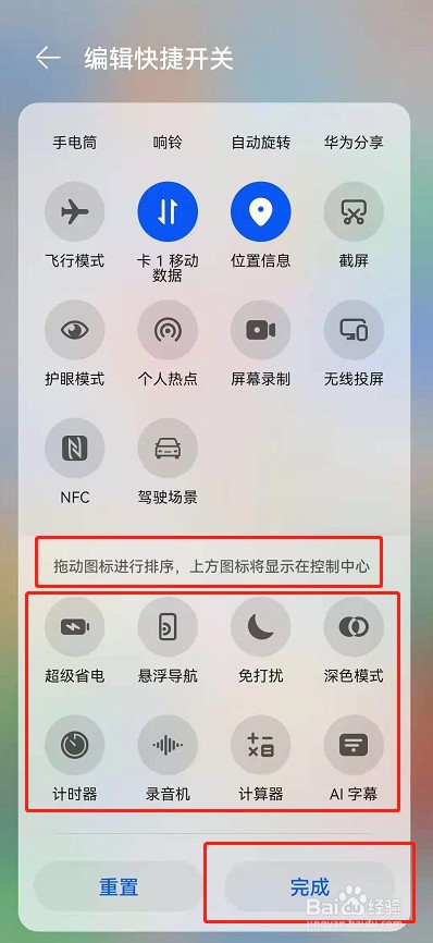 华为鸿蒙自定义控制中心快捷开关