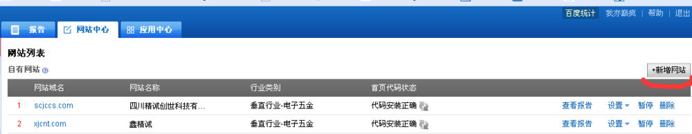 关于网站统计代码安装及使用方法