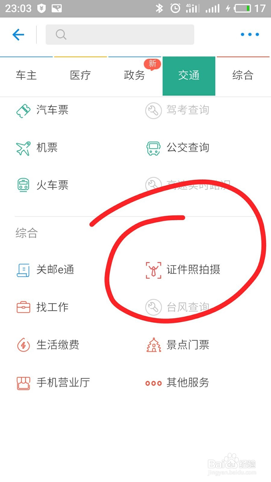 怎么用手机拍证件照？