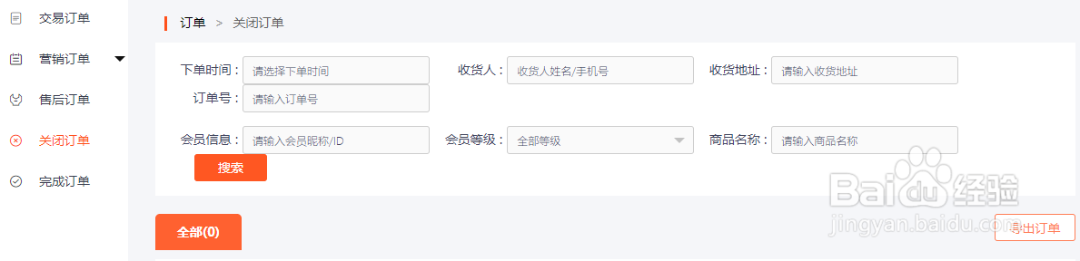 如何利用新商云关闭订单