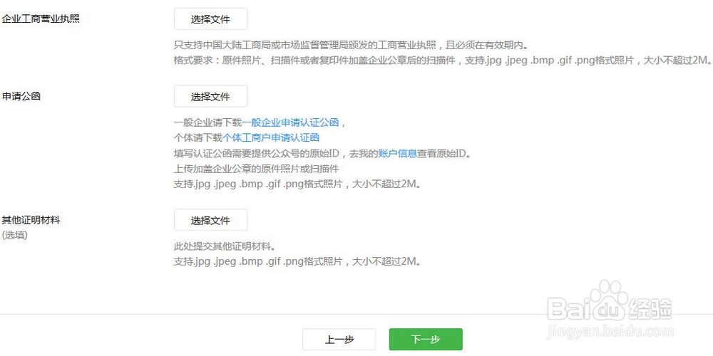 如何认证微信公众账号？