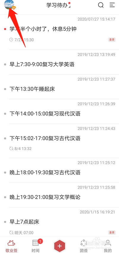 手机便签小账本如何切换不同账本?