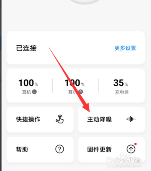 华为耳机freebuds3怎么设置降噪档位