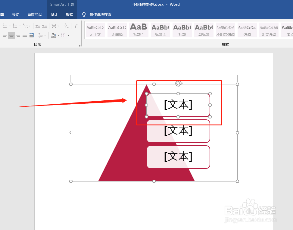 【word】如何更改SmartArt文本的三维旋转效果