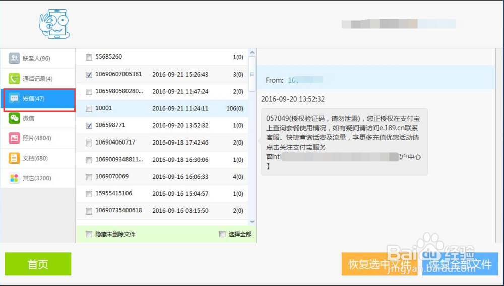 短信删除了怎么恢复安卓手机