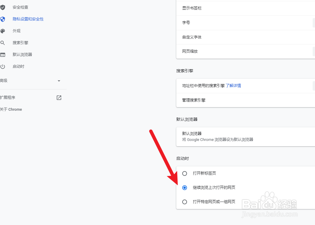 谷歌浏览器在哪里设置打开继续上一次浏览页面
