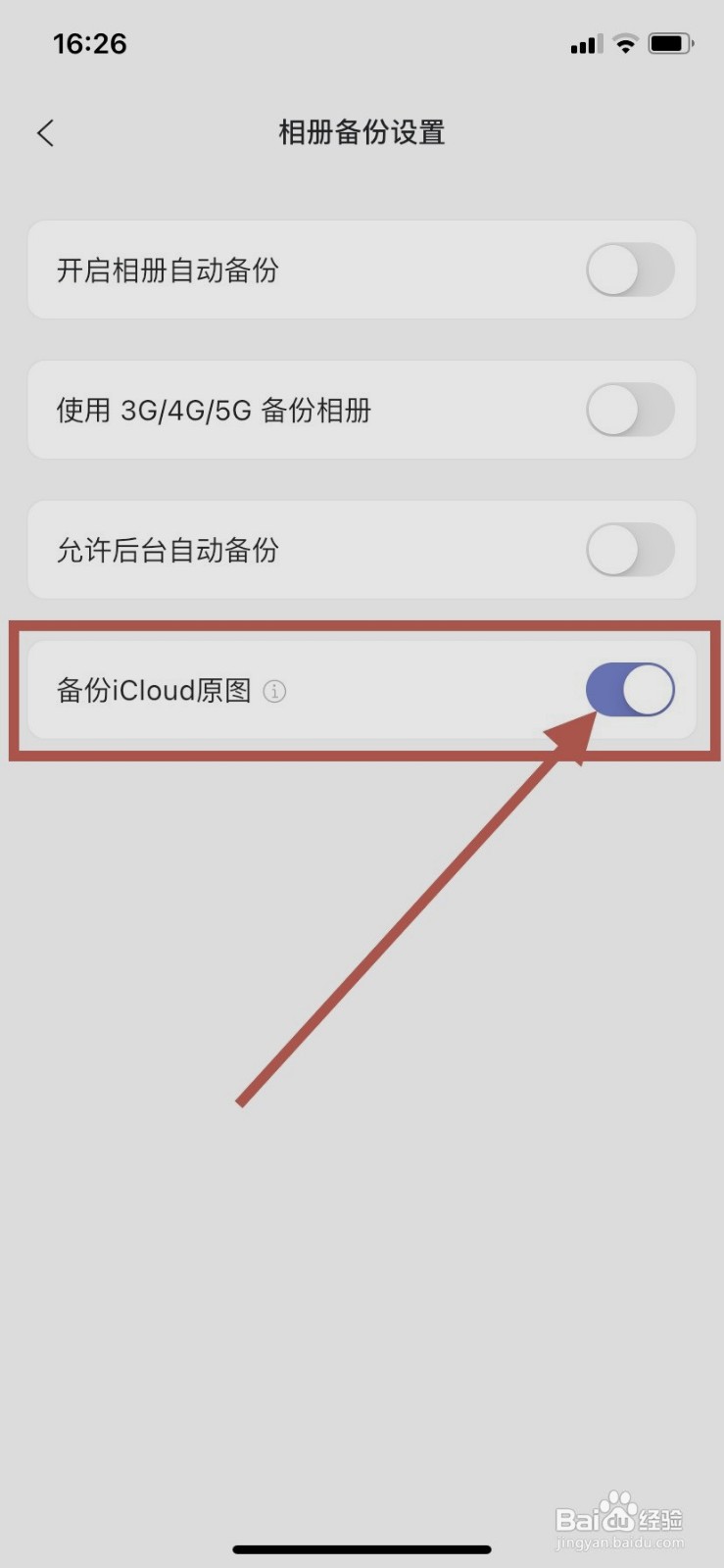 阿里云盘到哪开启备份iCloud原图