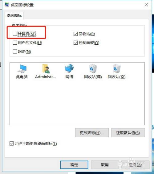 win10系统怎么设置桌面上【此电脑】图标显示