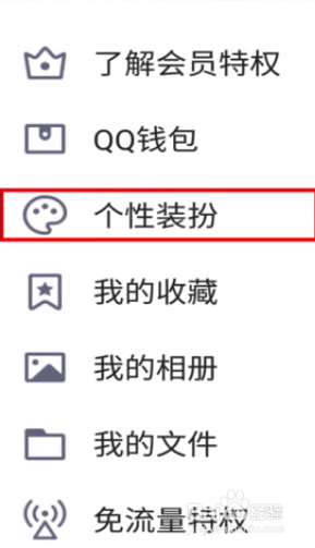 如何在手机QQ上设置聊天背景