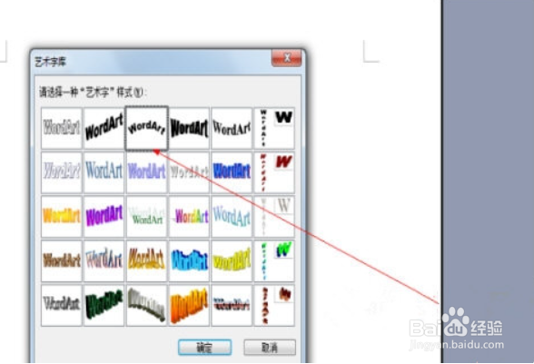 Word的艺术字怎么设置