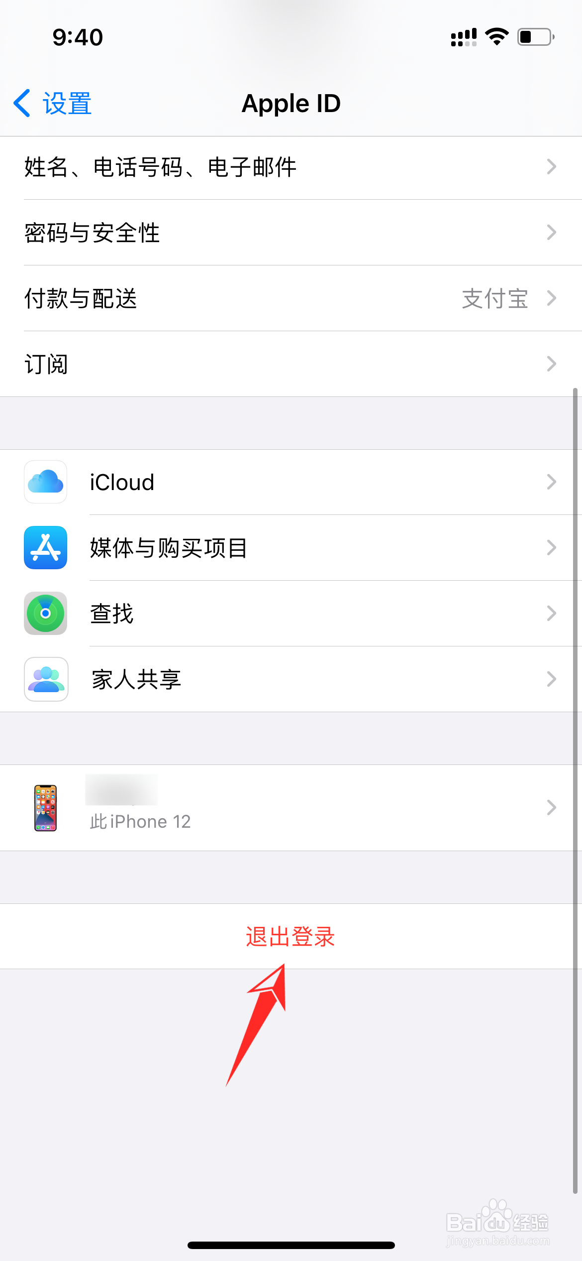 苹果手机怎样退出id账号