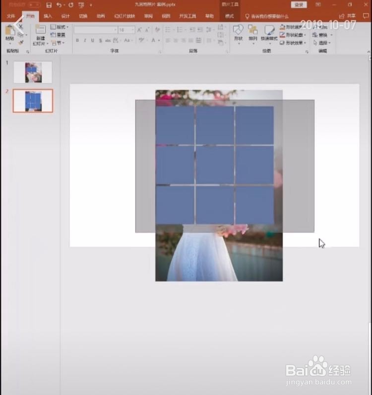 如何用PPT制作九宫格照片
