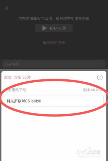 b站怎么缓存